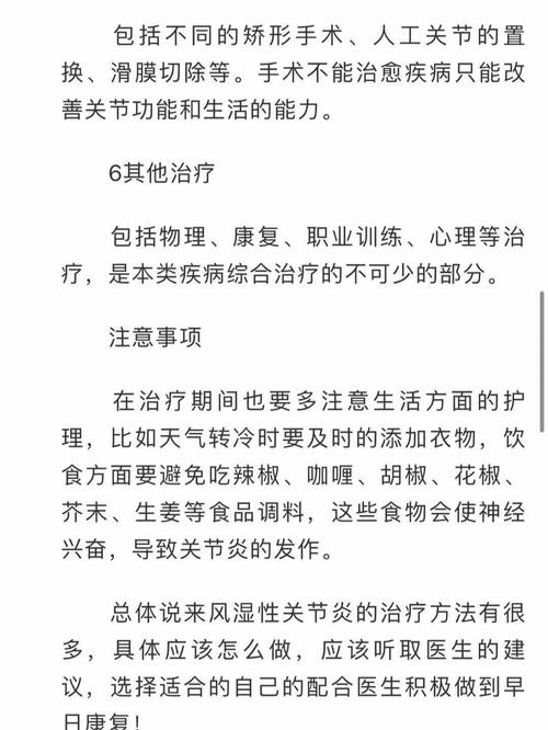 怎么治疗风湿性关节炎好