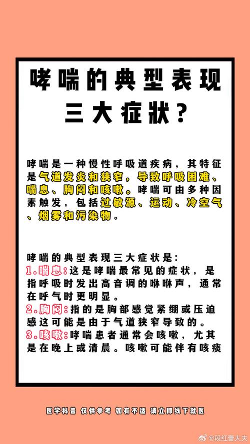 河南省台前县风湿哮喘病