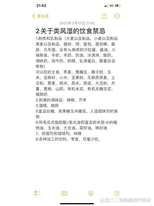 类风湿关节炎不能吃什么