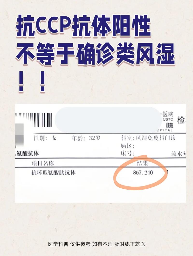 风湿四项只有ccp偏高