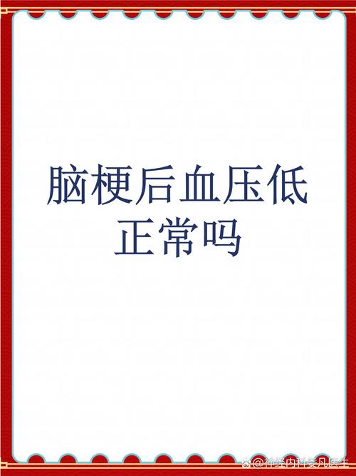 脑梗的人突然血压偏低