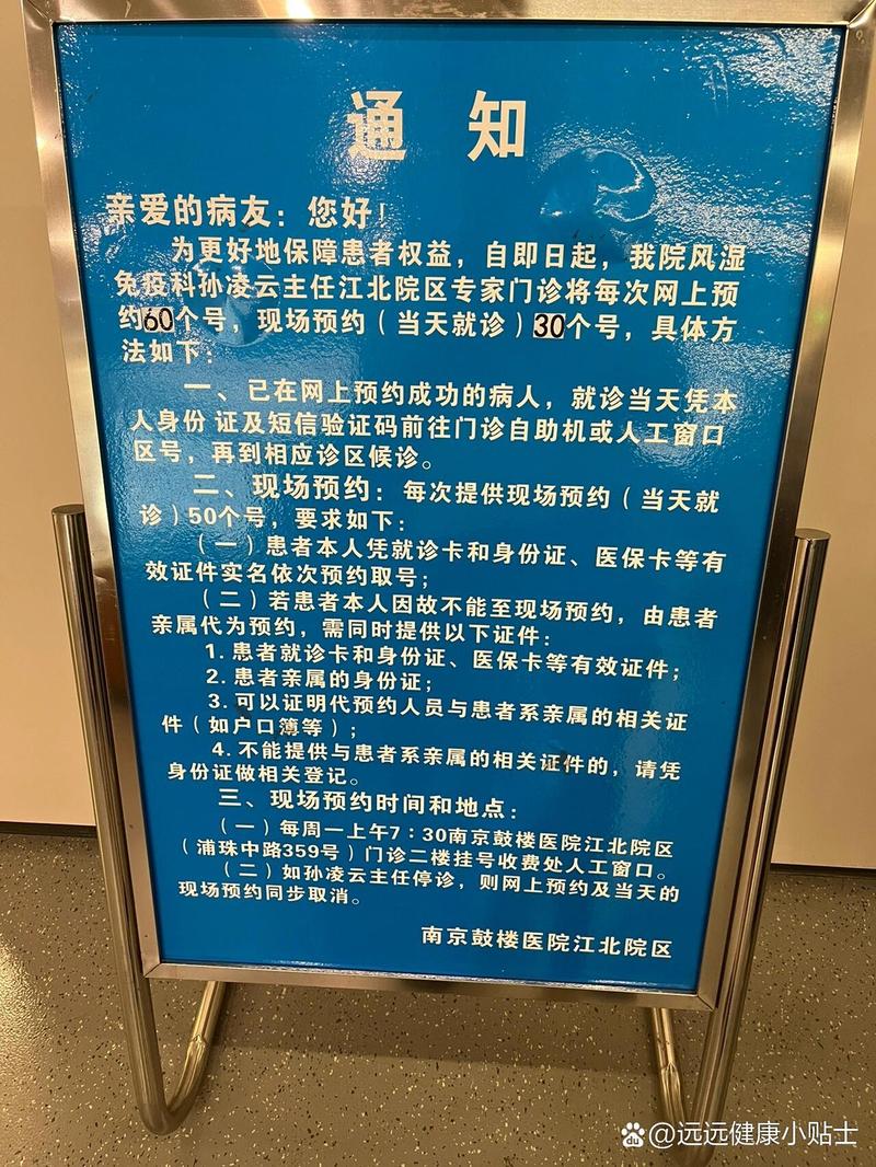 南京鼓楼医院风湿免疫科