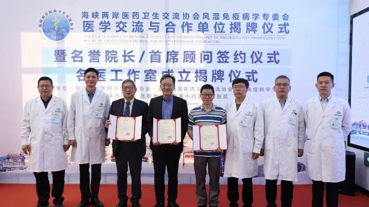 云南 风湿免疫 主委