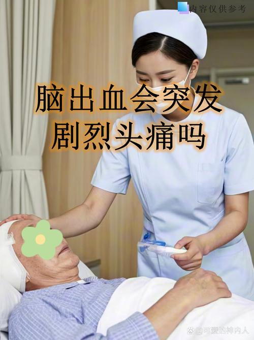 脑出血 脑梗 心口痛