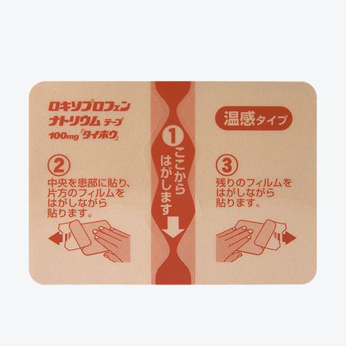 日本 风湿止痛 膏药