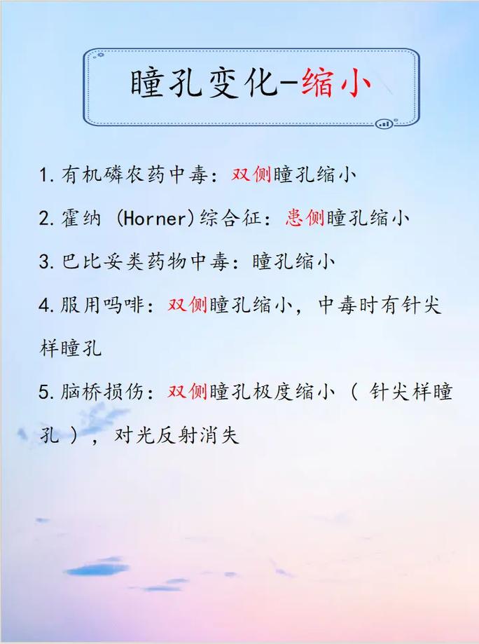 脑梗瞳孔神志观察变化