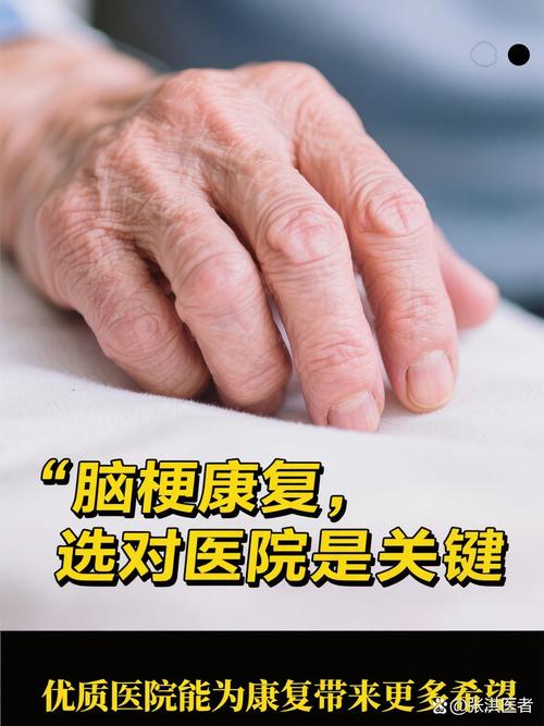 合肥哪家康复医院脑梗