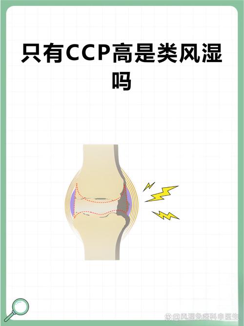 风湿ccp大于200
