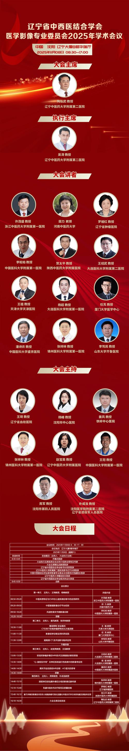 2025沈阳风湿年会