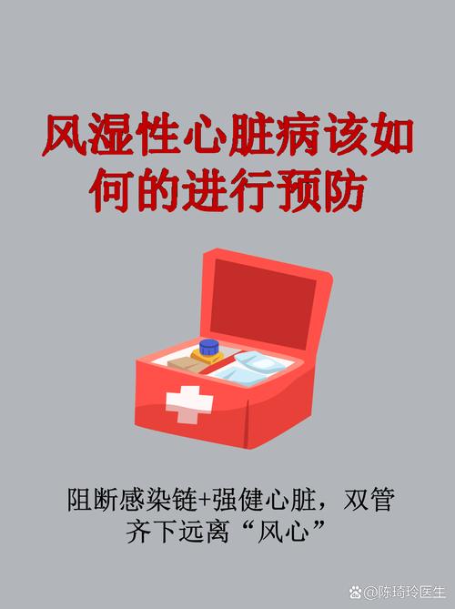 风湿性心风湿性心脏病