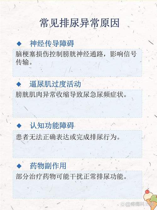 脑梗病人总有小便感觉