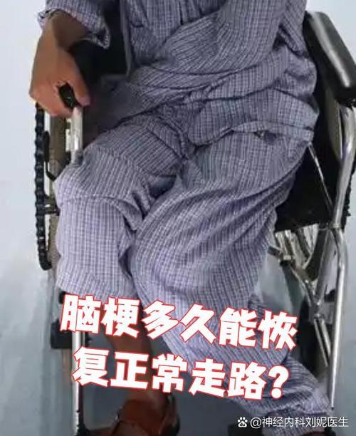脑梗之后多久可以走路