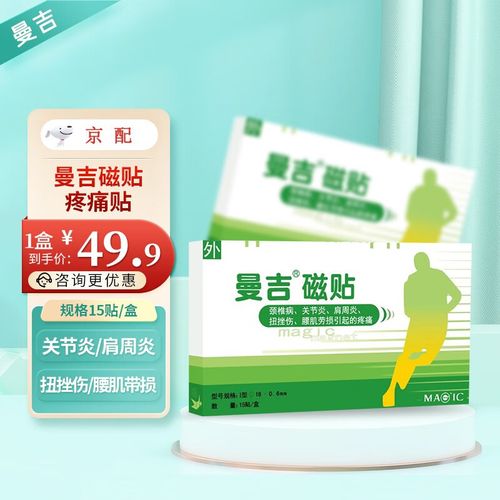 纳米穴位敷贴 肩周炎