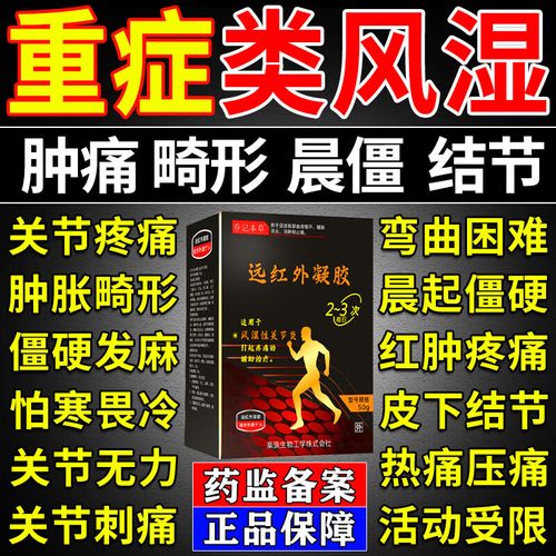 风湿类风湿关节炎的药