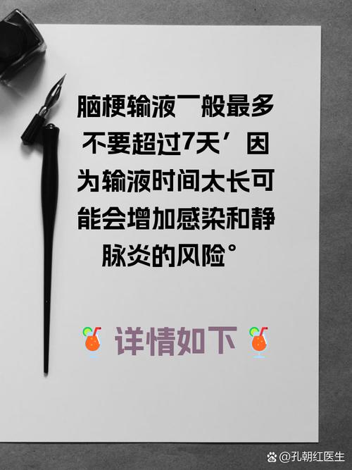 脑梗输液严重多久好转