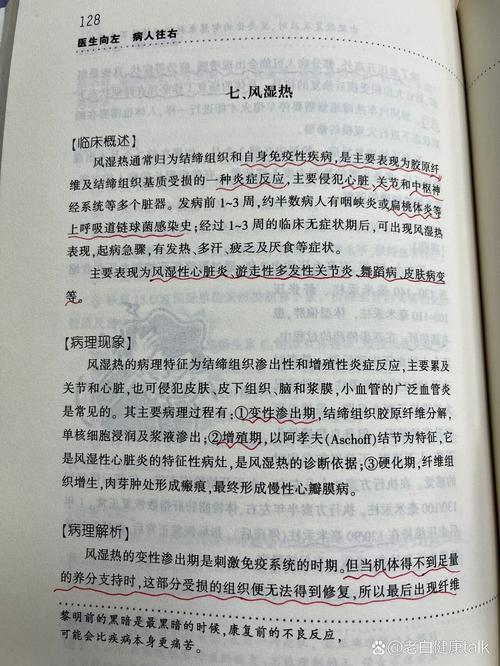 风湿热为什么叫风湿热