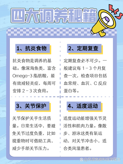 预防风湿类风湿关节炎