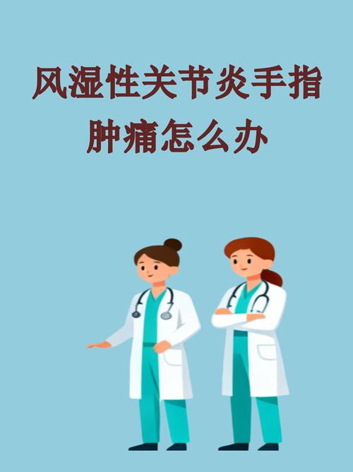 慢性风湿病急性风湿病