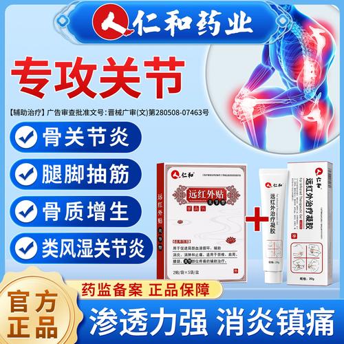类风湿关节炎贴风湿膏