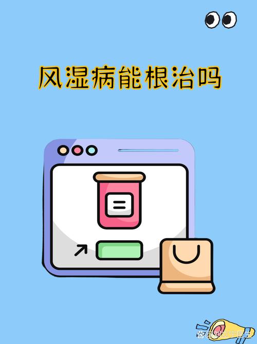 风湿病风湿病能治好吗