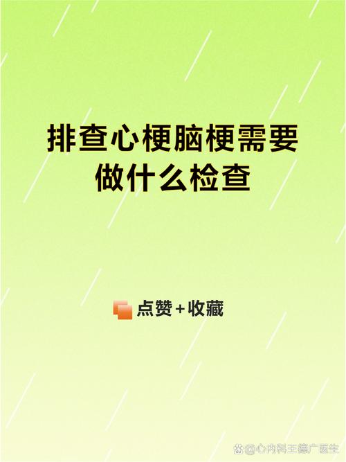 怎么能查出心梗和脑梗