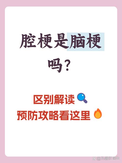 腔梗好治还是脑梗好治