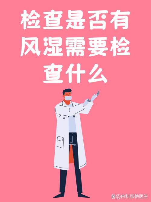 风湿类风湿检查一样吗