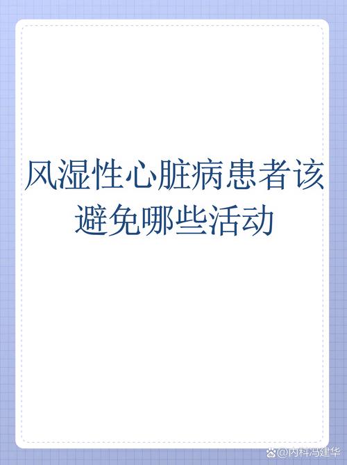 风湿性心脏病风湿活动