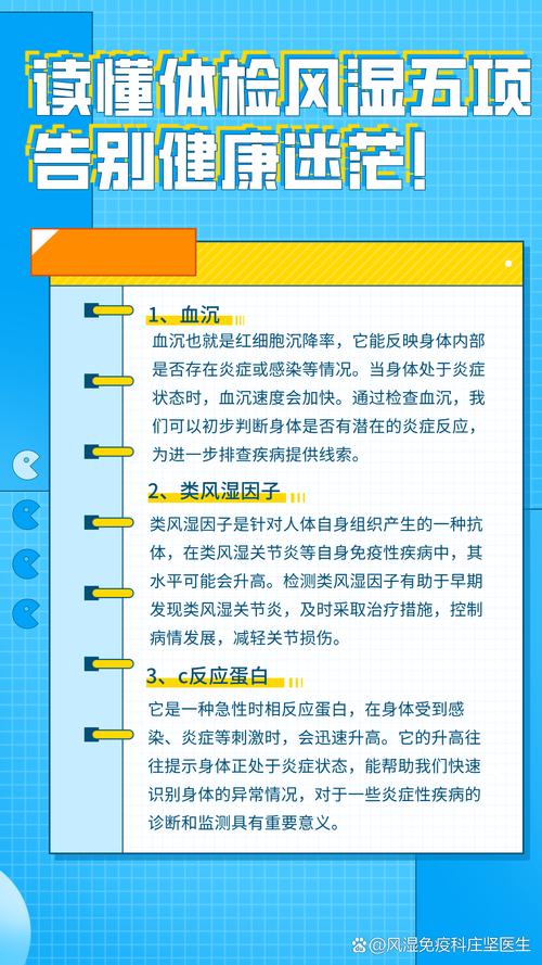 类风湿因子和风湿五项