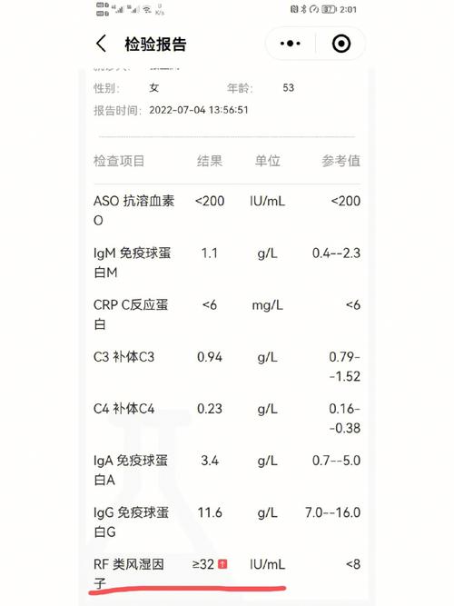 类风湿因子和风湿五项