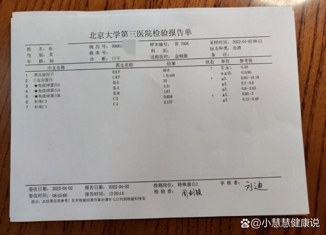 类风湿因子与风湿五项