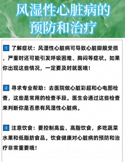风湿性心脏病风湿因子