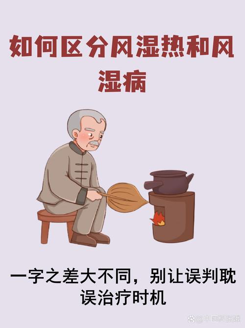冷风湿热风湿怎么判断