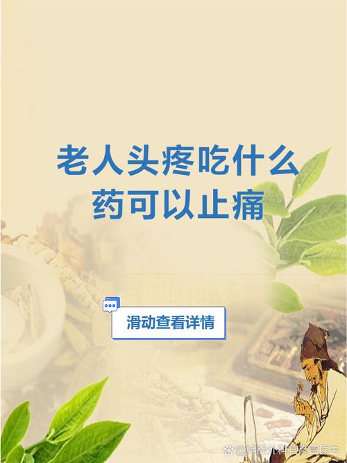 脑梗头痛吃脑宁可以吗