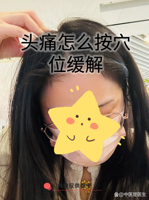 头疼可以按摩什么穴位