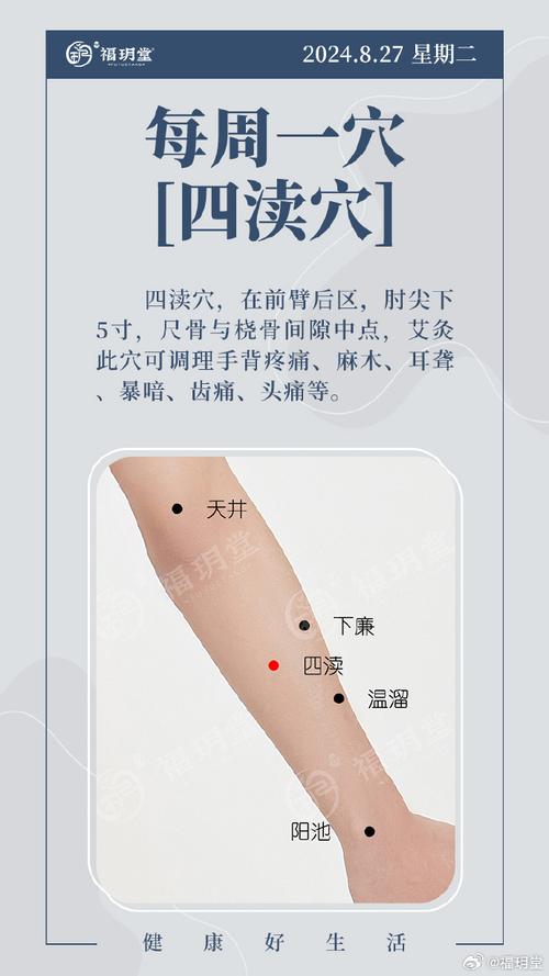 手臂麻木艾灸什么穴位