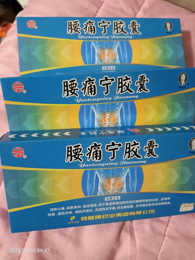 风湿宁片和风湿宁胶囊