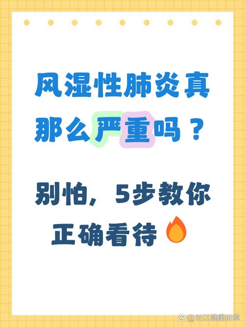 风湿性肺炎没有风湿呀