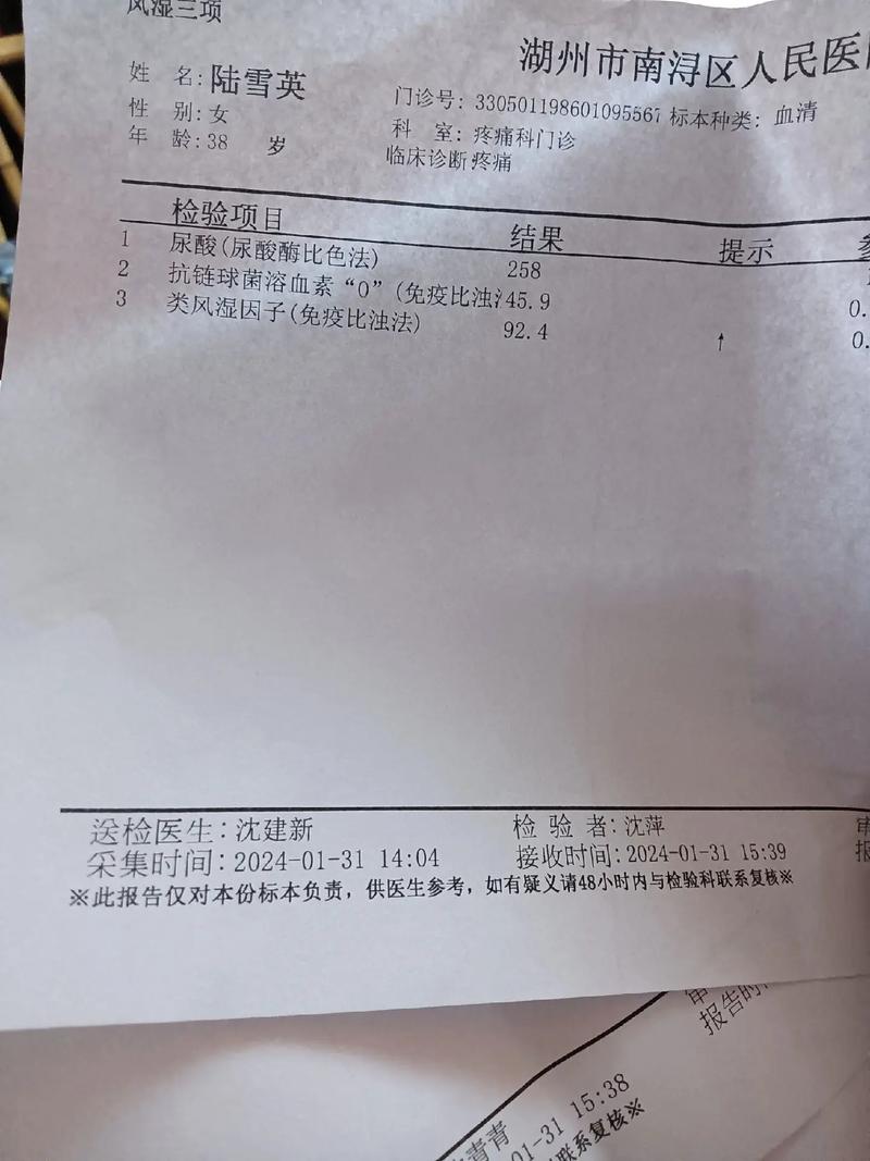 风湿类风湿化验单图片