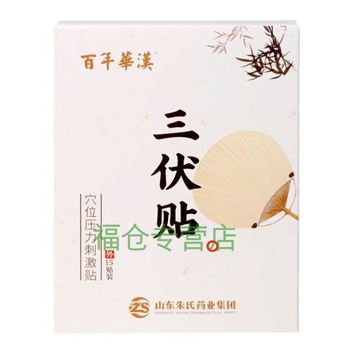 百年华汉穴位贴多少钱