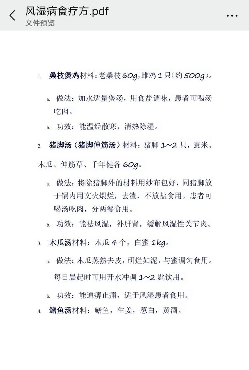 风湿类风湿痛风的偏方