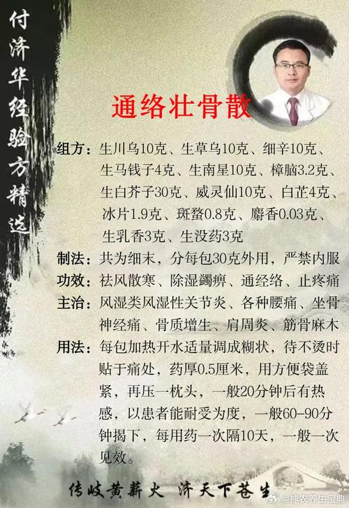 专治风湿类风湿草药方