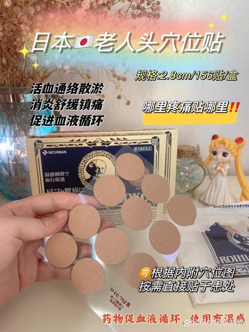 日本穴位贴膏药说明书