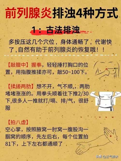 前列腺炎如何按摩穴位
