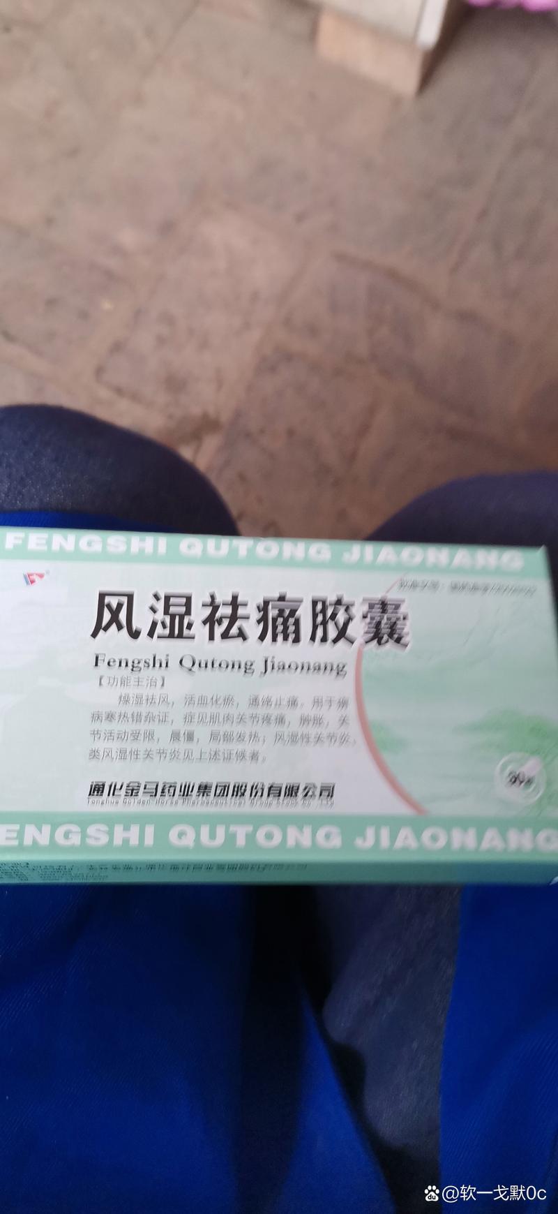 风湿病克星风湿胶囊6