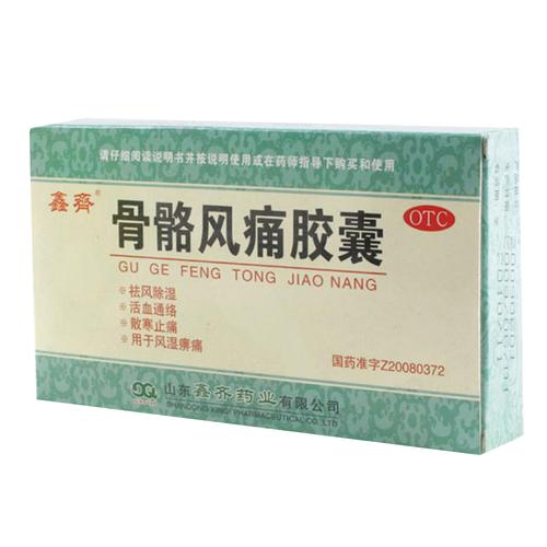 管风湿类风湿的胶囊药