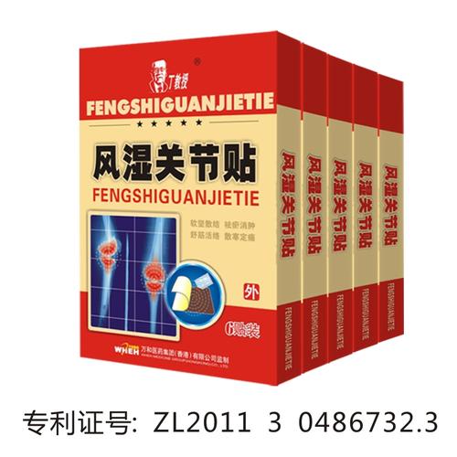 风湿类风湿贴西安生产