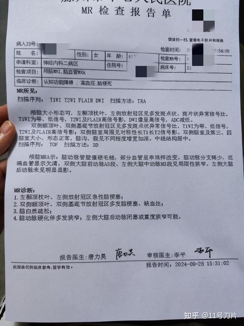 心梗和脑梗的体检报告