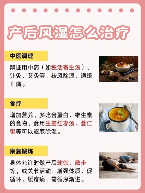 产后风湿能按风湿治吗