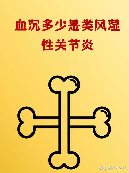 风湿值高多少算是风湿